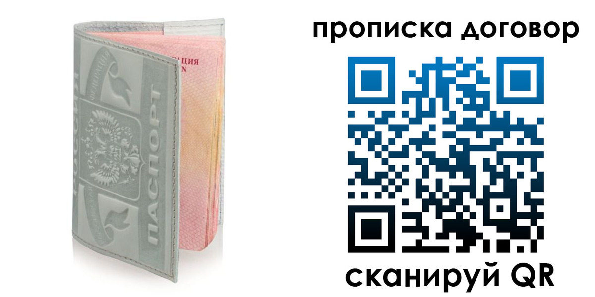 временная регистрация купить в Благодарном